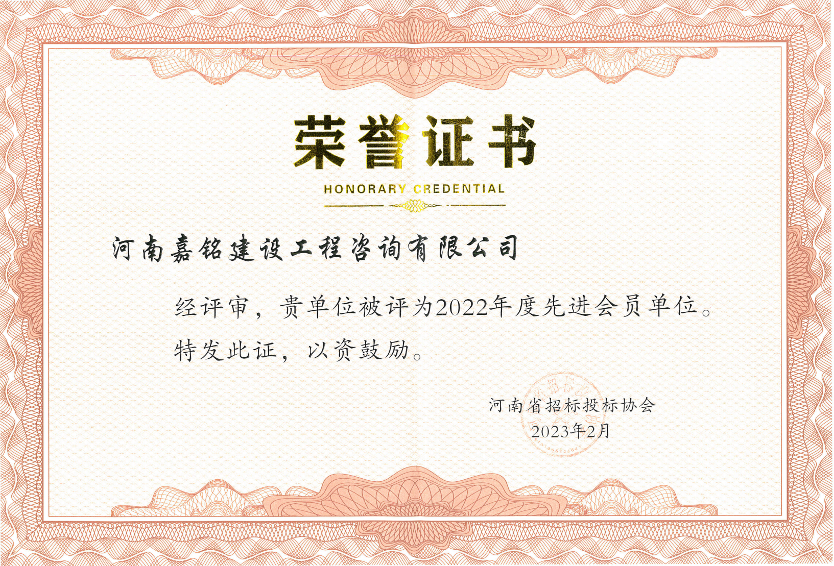 省招協(xié)2022年度先進(jìn)會(huì)員單位.png